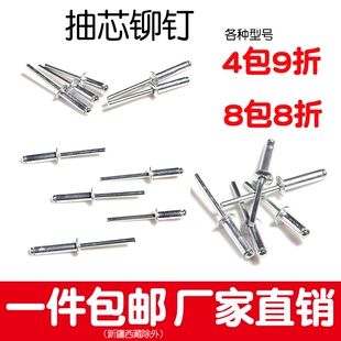 拉铆枪铝制抽芯铆钉装 6mm 潢加长加粗铆钉铝拉钉铝合金拉铆钉4