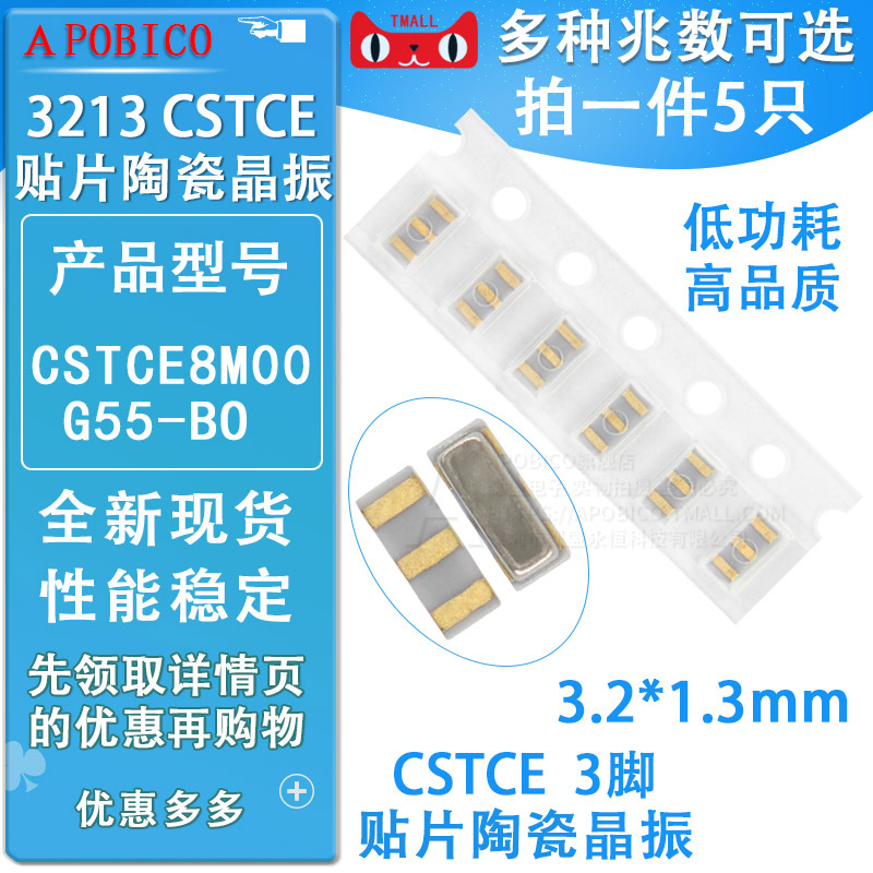 CSTCE8M00G55-BO 3脚 8M 8.000MHZ 3.2*1.3mm  陶瓷晶振  3213