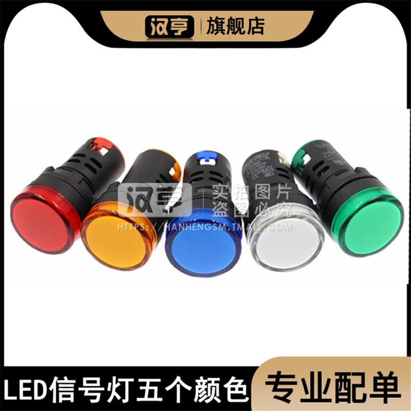 AD16-22DSLED电源指示灯12V高亮度信号灯圆形22mm红绿黄蓝白五色