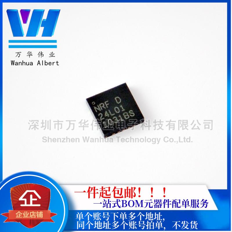 NRF24L01 24L01 QFN20 无线通信芯片IC 全新原装直拍