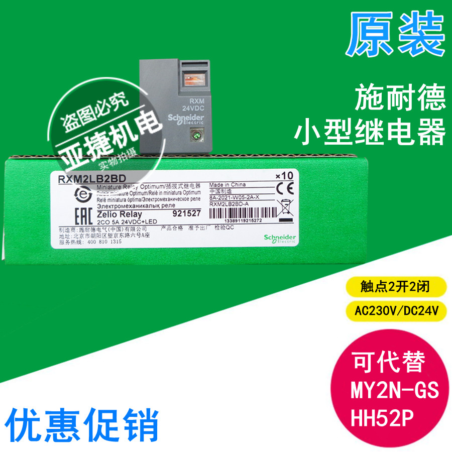HH52P施耐德中间继电器RXM2LB2BD RXM2LB2P7 24VDC 230VAC 8脚 5A