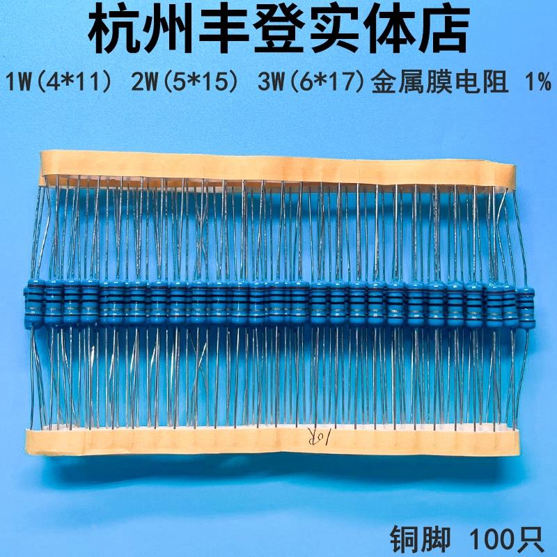 1W2W3W5W金属膜电阻2.7R 3R 3.3R 3.6R 3.9R 4.3R欧姆 铜脚1瓦1%
