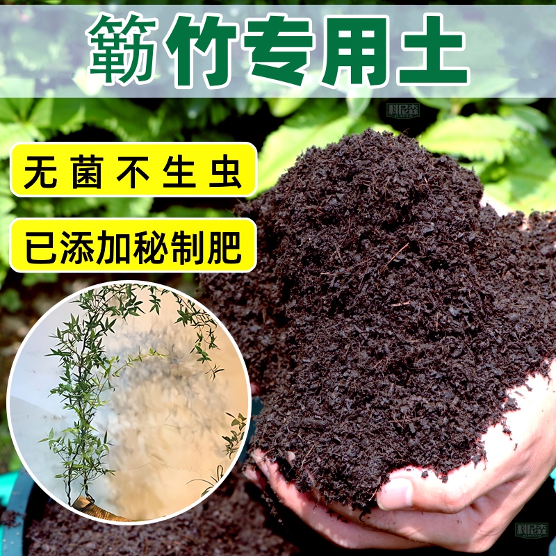 簕竹专用土种花营养土家用盆栽观景种植土壤养花植物通用有机花土