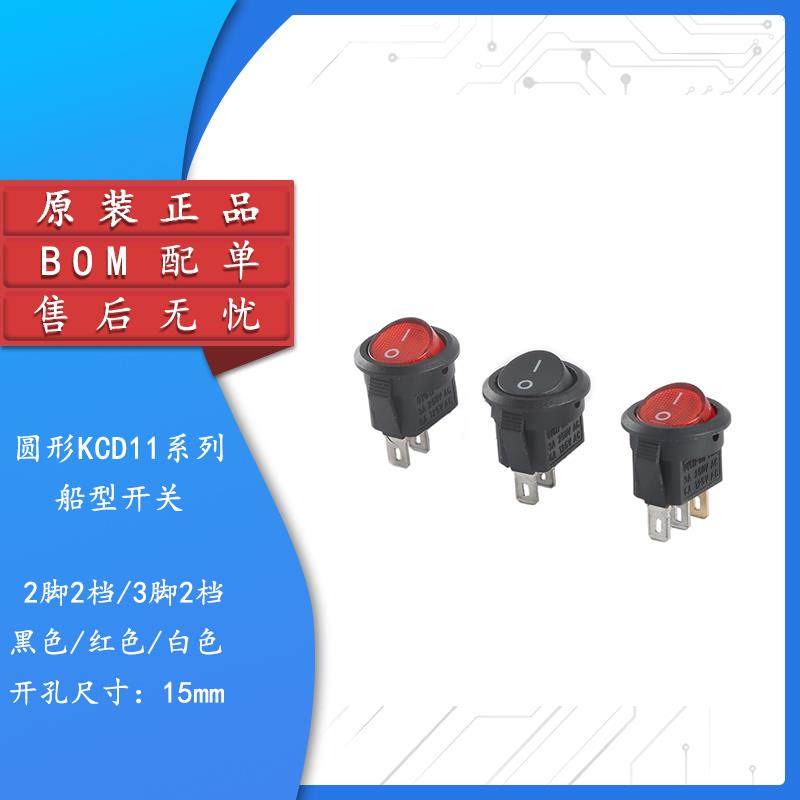 小型圆型开关KCD11 2脚2档 3脚2档 3A 250V  船型/形开关翘板开关