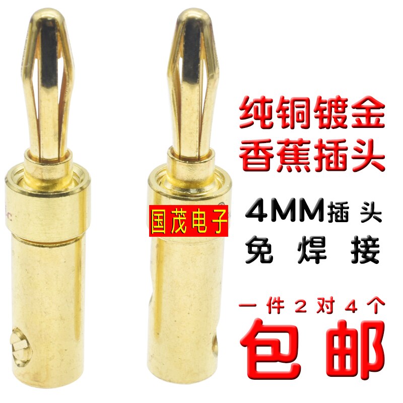 纯铜镀金香蕉插头 免焊接音响功畜牧/养殖器械