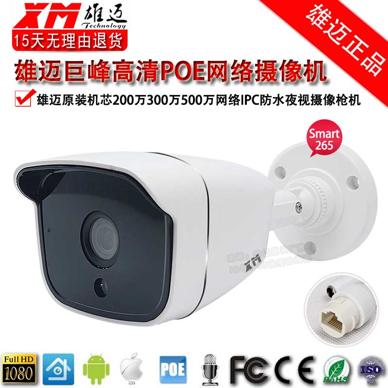 雄迈300万5MP网络摄像头H.265 室外高清彩色监控数字头ONVIF协议