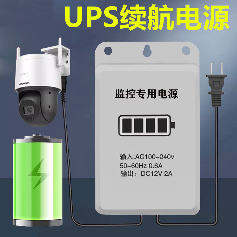 监控摄像机UPS电源不间断续航电源DC12V2A适配器防水摄像头变压器