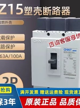 正泰塑壳断路器DZ15空气开关单相2P40633P三相3902100A总闸保护器