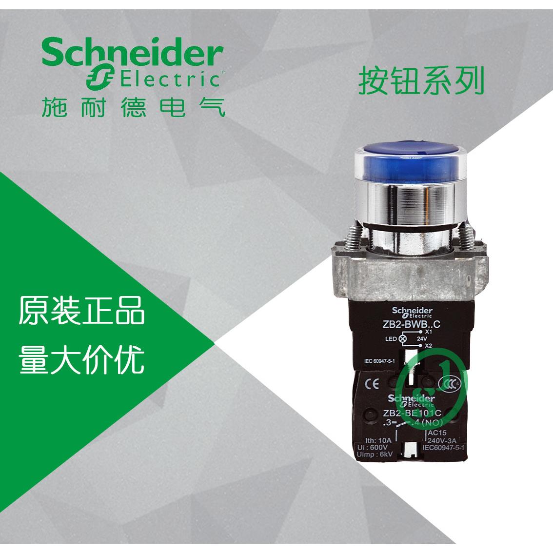 原装正品 施耐德XB2BW36M1C蓝色带灯按钮220V ZB2BW36C+ZB2BWM61C