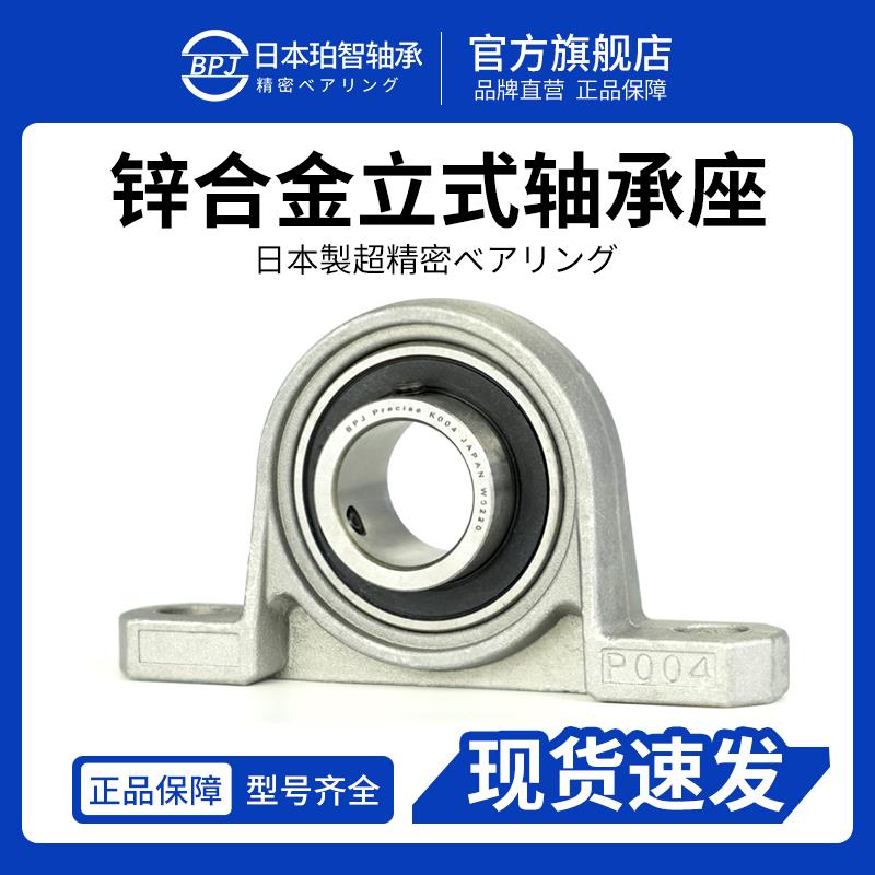 进口锌合金带座轴承P08 P000 P001 P002 P003 004 005 006 007