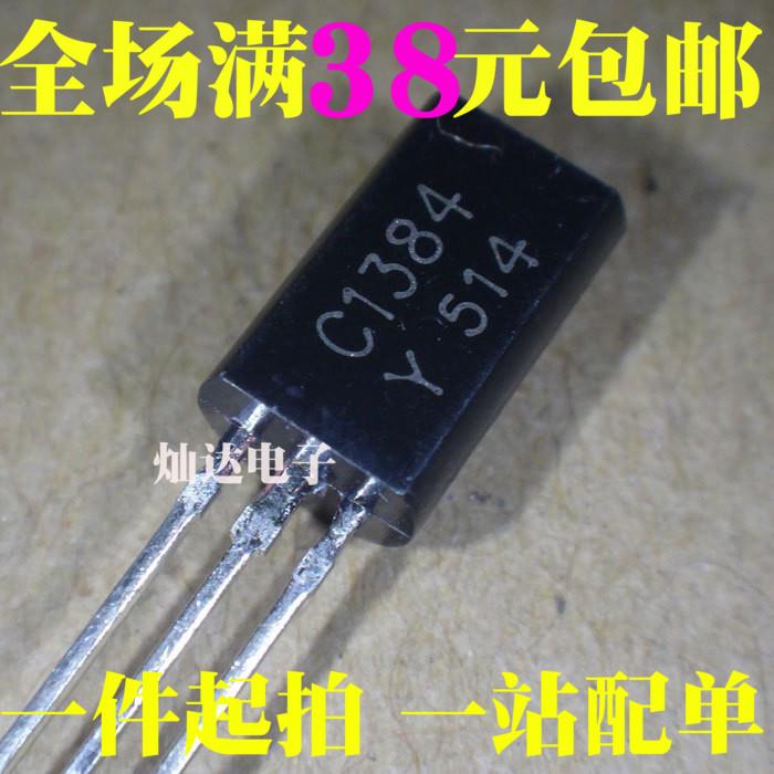 全新 三极管 2SC1384 C1384 TO-92L 小功率三极管 1A 60V 可直拍