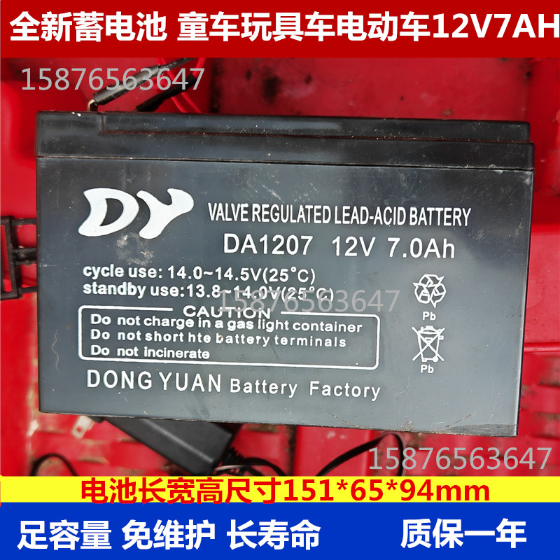 DY蓄电池 DA1207 12V7.0Ah 12V6AH 电动玩具车 儿童四轮车用电池