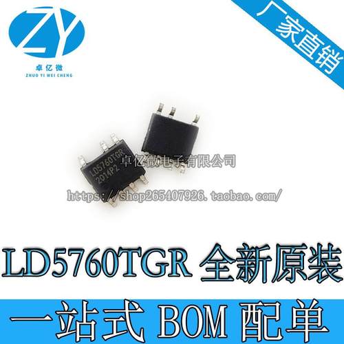 一个起（直拍）全新原装 LD5760GR LD5760AGR LD5760TGR 电源芯片