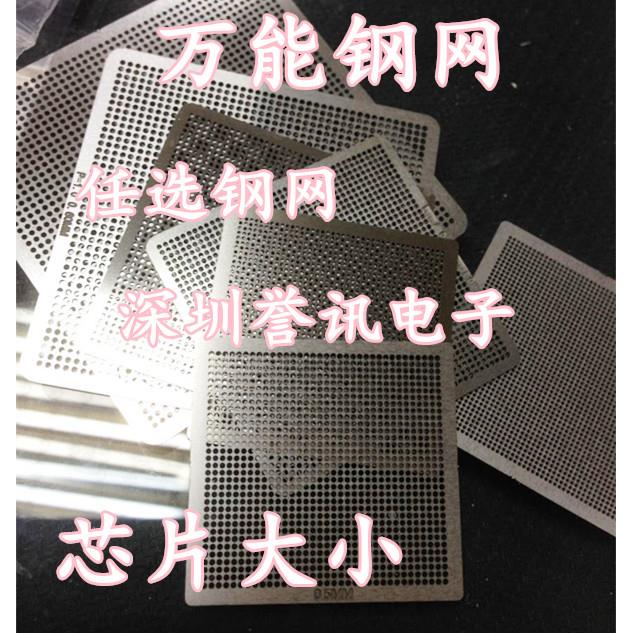 0.3MM 0.35MM 0.45 0.5 0.60.76 0.4 万用万能钢网 芯片大小任选