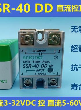 SFKUWI单相直流固态继电器SSR-40DD 5-60VDC 40DD-H直流24-240VDC