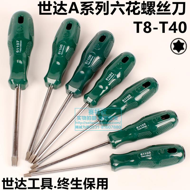Sata世达T8 10 15 20 25 27 30 T40六花梅花螺丝刀/米字星批