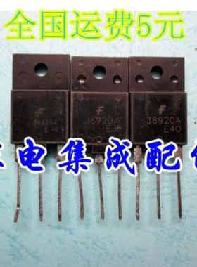 【家电集成配件】J6920A  J6920(小体积）高清电视机行管 测试好