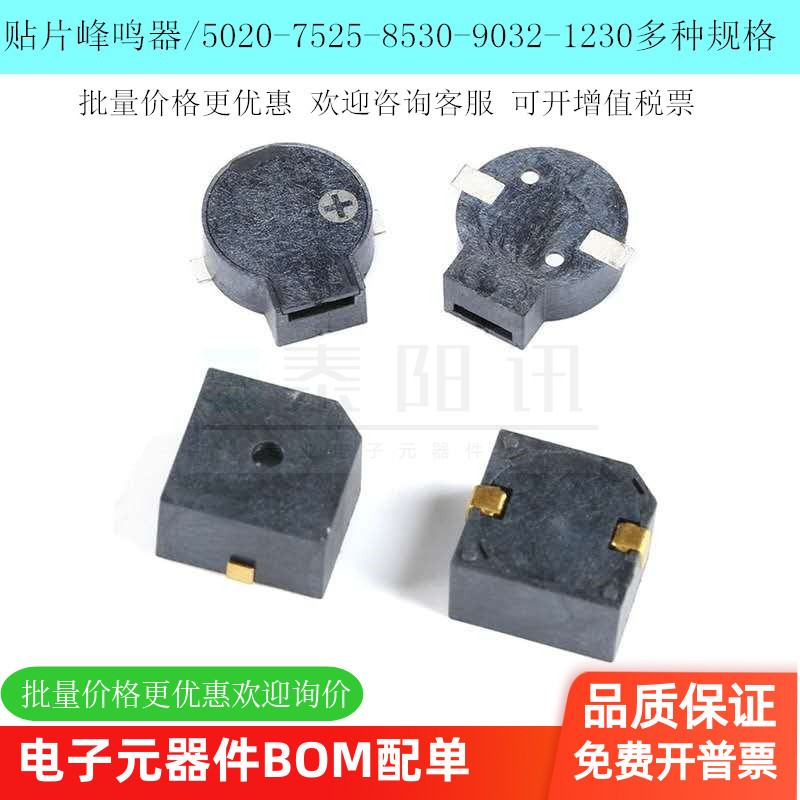 5020/7525/8530/9650/1230/9032贴片蜂鸣器有源无源蜂鸣器报警器