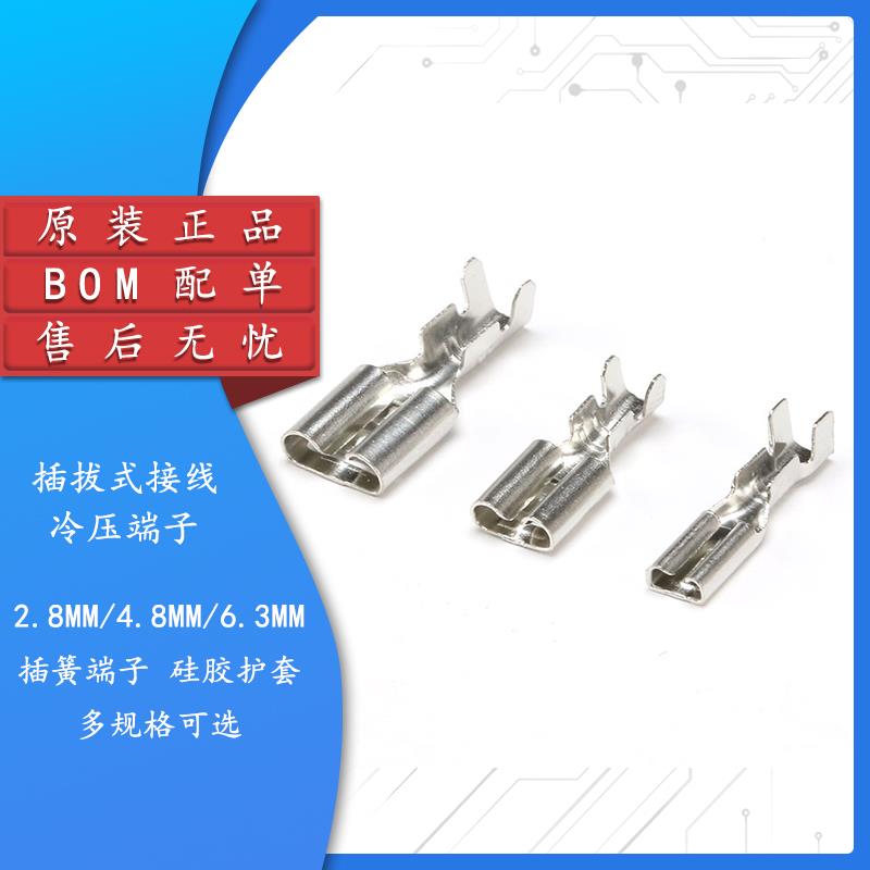 2.8/4.8/6.3MM 插簧端子+护套母接头 插拔式接线冷压端子铜接插件