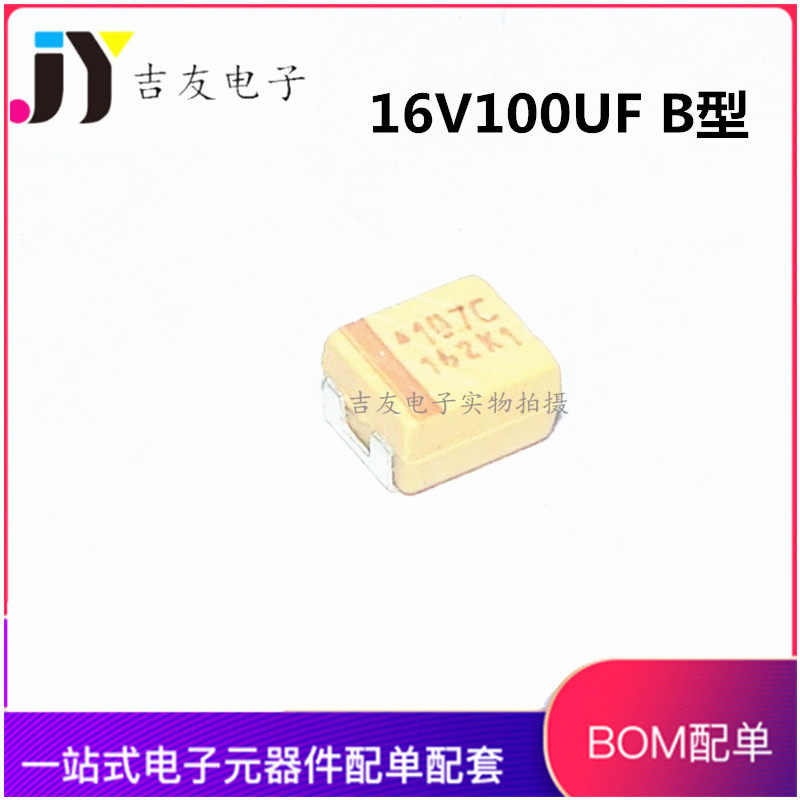 钽电容16V100UF B型16V107C 107C 3.5*2.8 1210（3528）黄色AVX