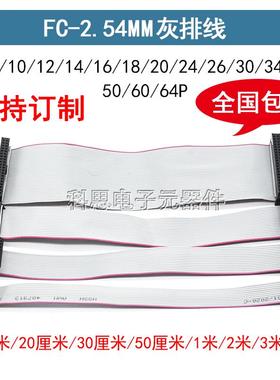 FC6/8/10/16/20/26P IDC2.54mm 扁平灰色排线LED屏连接JTAG下载线