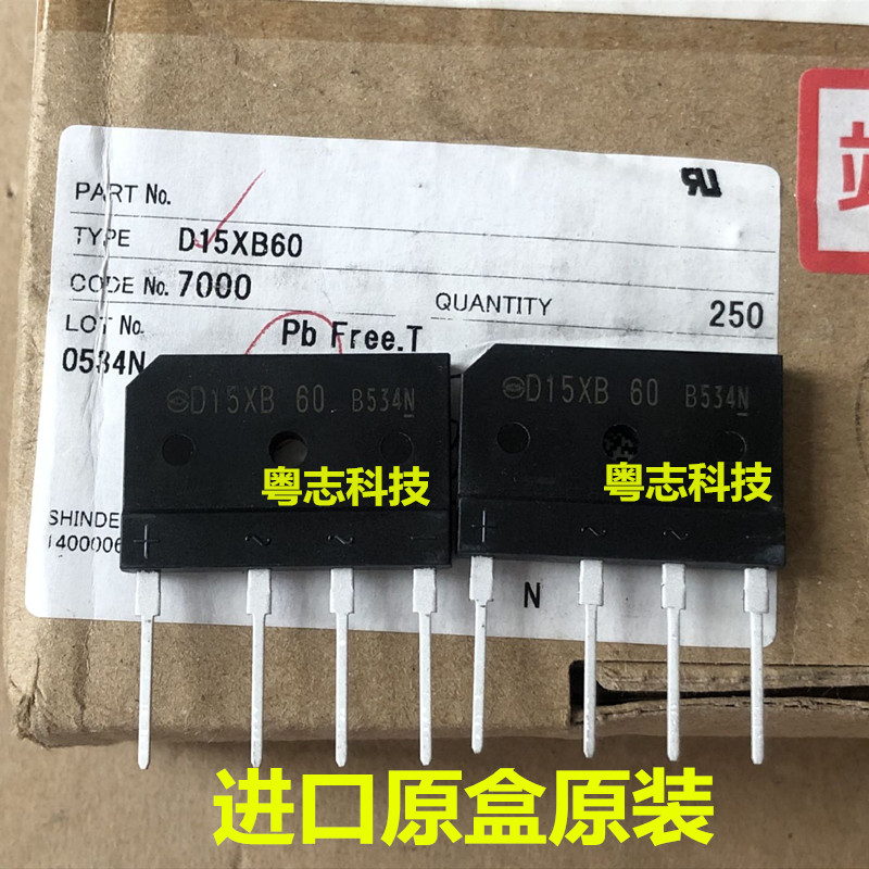 进口全新原装 15A桥堆 D15XB60 新电元 电磁炉 空调变频器 整流桥