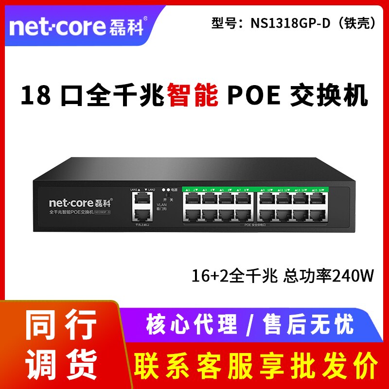 磊科NS1318GP-D全千兆苗木固定器/支撑器