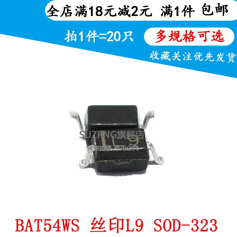 全新 BAT54WS 丝印L9 SOD-323 30V/100mA 肖特基二极管 20只