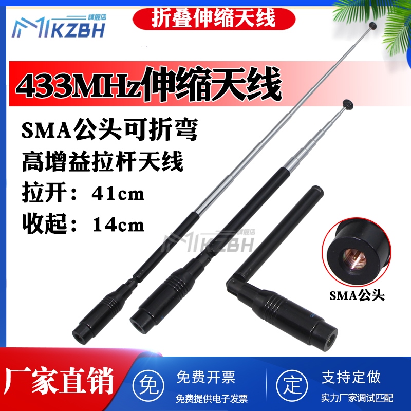 433MHz高增益天线拉杆伸缩折叠天线433兆数传电台模块遥控器SMA头