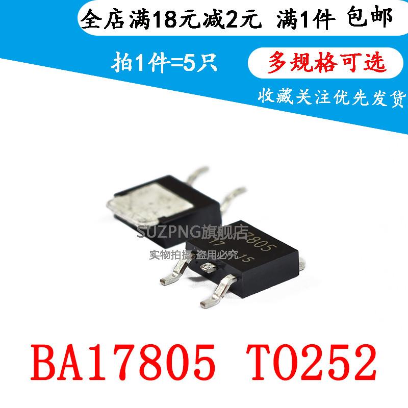 全新 BA17805FP-E2 17805 I7805 贴片TO252 线性稳压器（5个）