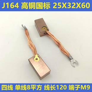 上海南征碳刷J164高铜国标K1型25X32X60 mm四线K11十只起订