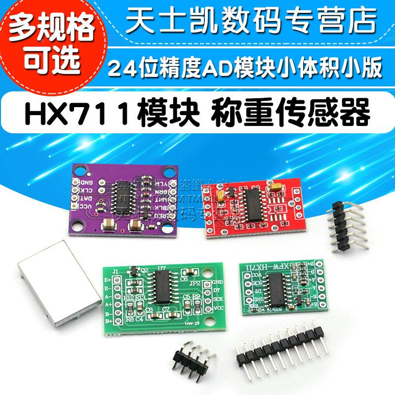 HX711模块 称重传感器 压力传感器 24位精度AD模块小体积小版