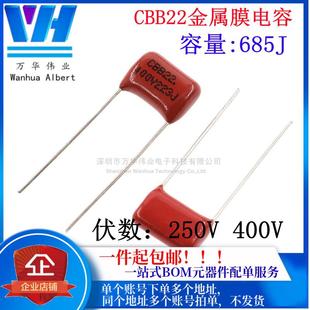 脚距P=25 CBB22金属膜电容685J 6.8UF 400V 30MM聚丙烯薄膜 250V