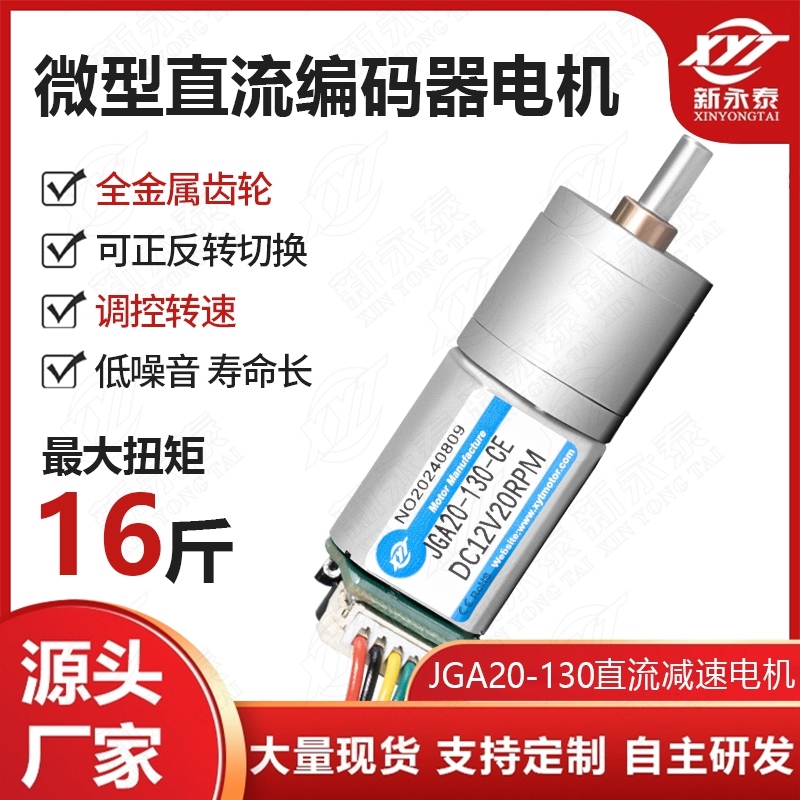 JGA20-130微型直流减速电机正反转调速马达12v24v带编码器测速
