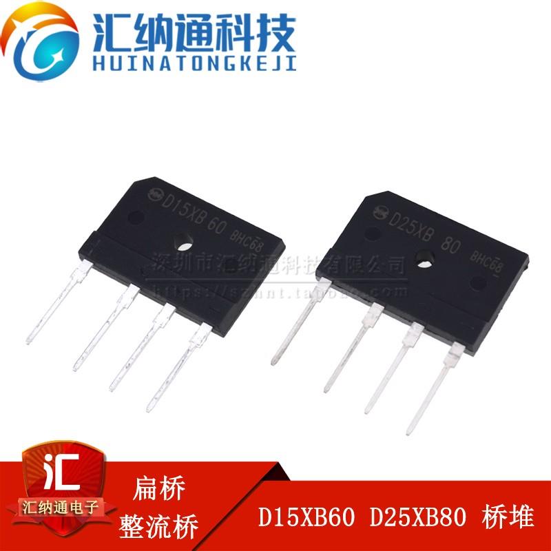 整流桥 D15XB60 D25XB80 15A600V 25A800V 扁桥 电磁炉桥堆