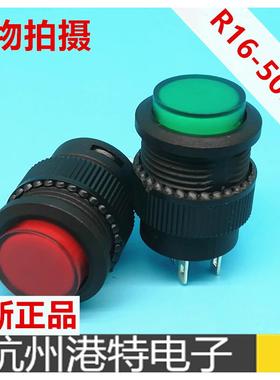 R16-503BD 503AD 503B 503A红色 绿色4脚 电源 器具 按键按钮开关
