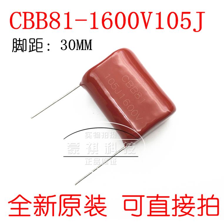 高压薄膜电容CBB81 1600V105J 1600V1UF 脚距P30 电蚊拍电容