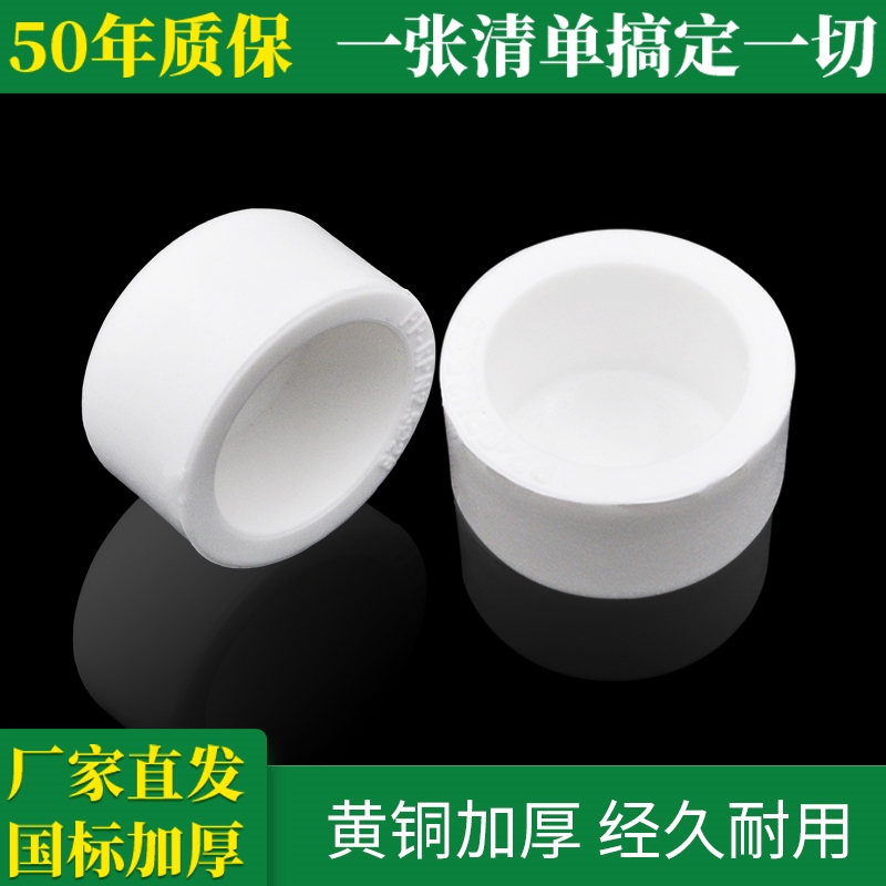 PPR水管管件配件PPR管帽堵头堵帽闷头管盖20 4分 25 6分 32 1寸