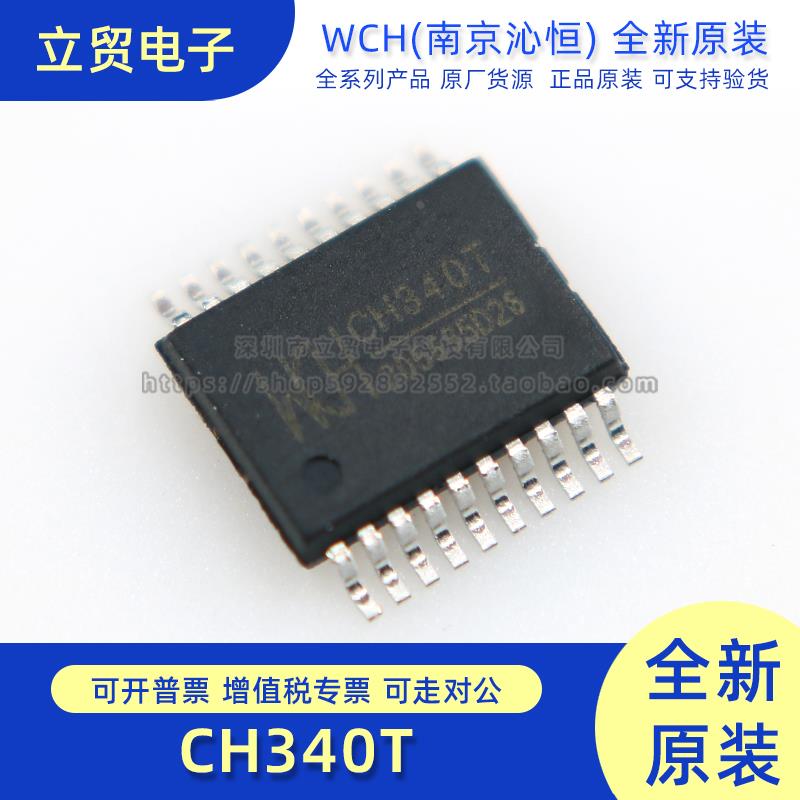 原装正品 贴片 CH340T SSOP-20 USB转串口芯片 USB总线转接芯片