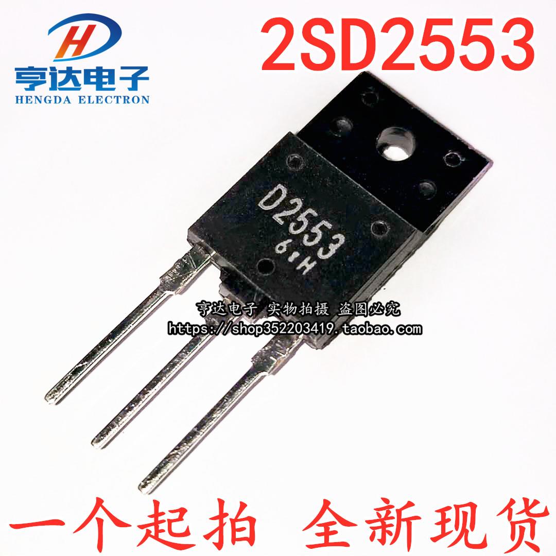 全新原装 2SD2553 D2553 大屏幕电视行管适用于29-34寸 TO-3P