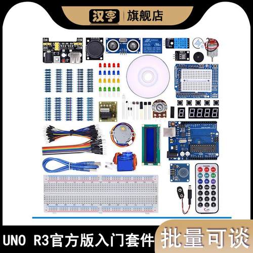 兼容arduino uno r3主板Atmega328P ATmega16U2官方版