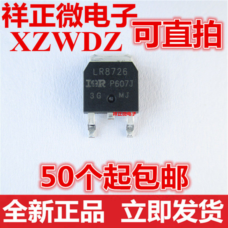全新正品 IRLR8726 IRLR8726PBF LR8726丝印 MOS管 TO252封装