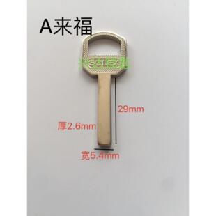 137大柄A月亮来福钥匙坯 一字金刚挂锁匙坯 叶片挂锁钥匙胚