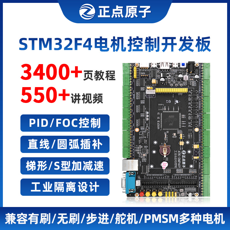正点原子电机开发板STM32F407IG工业控制器FOC PID工控ATK-DMF407