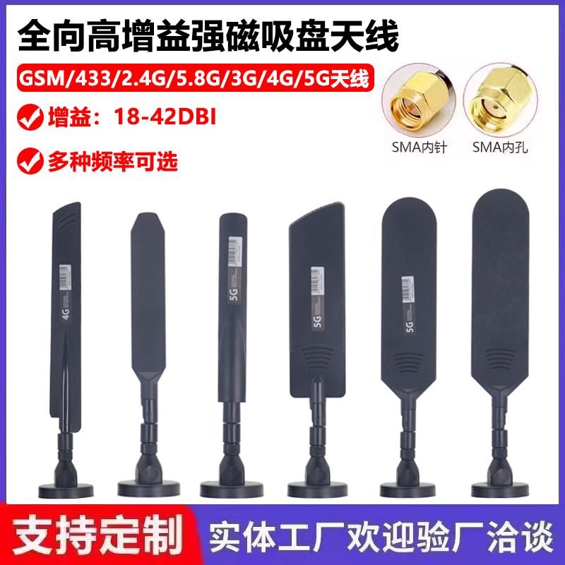 5G 4G吸盘天线LTE GSM lora 433mhz 315 470 2.4G wifi蓝牙高增益
