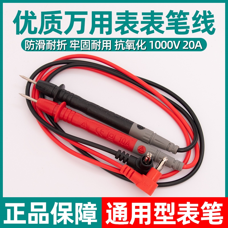万用表表笔线通用加长特尖钢针细尖头线高精度万能表硅胶探针配件