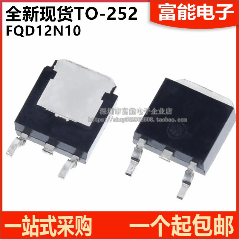 全新国产 FQD12N10 12N10 贴片TO-252 场效应管 MOS管