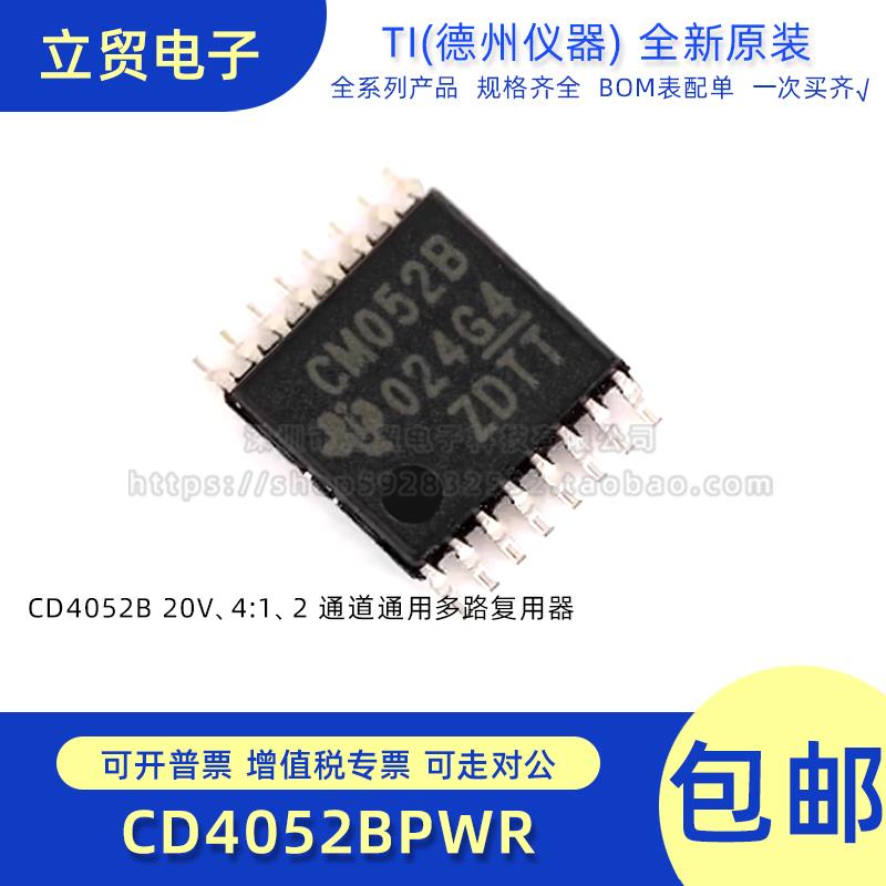 原装正品 CD4052BPWR TSSOP-16 2通道4:1模拟开关 贴片逻辑芯片