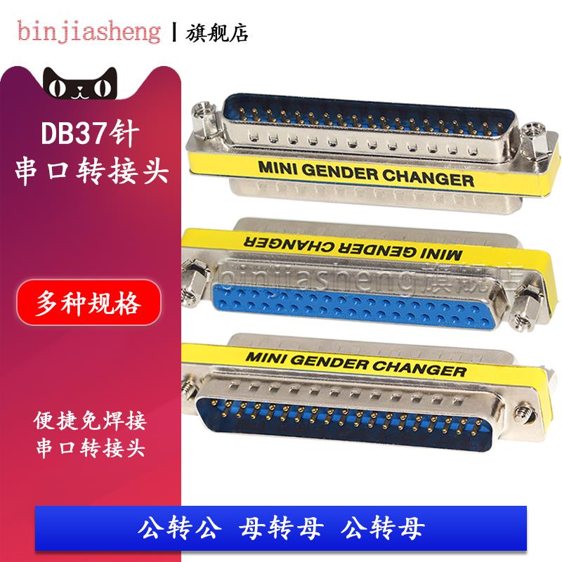 DB37针公对公对母对母转接头DB37电脑线串口线转换头COM口对接头