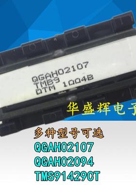 QGAH02107 TMS91429CT QGAH02094 全新电源板变压器 高压线圈